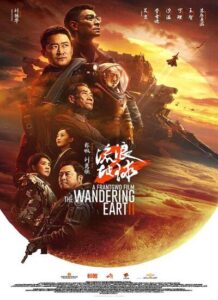 poster 2 The Wandering Earth 2 2023 