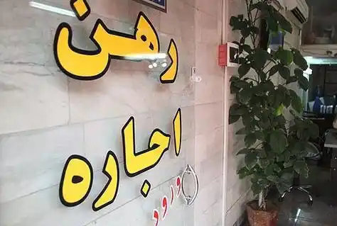 قیمت خانه در منطقه 19 تهران